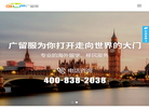 广州广留服教育咨询缩略图
