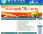 桂林旅游学院缩略图