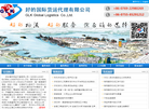 东莞市好的国际货运代理官方网站缩略图