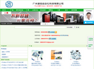 广州凌控自动化科技缩略图