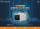广东广林冷却塔缩略图