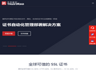 国内专业的数字认证服务平台缩略图