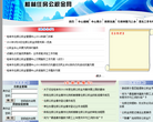 桂林住房公积金网缩略图