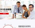 263企业邮箱缩略图