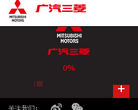 广汽三菱官方网站缩略图