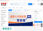 高密人才信息港缩略图