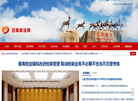 甘南政法网缩略图
