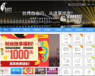 台湾自由行缩略图