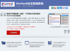 论文检测系统缩略图