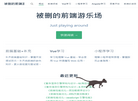 被删的前端游乐场缩略图