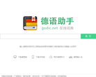 德语助手缩略图