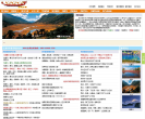 行游中华网缩略图