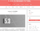 Laravel中文网缩略图