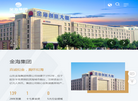 山东金海集团缩略图