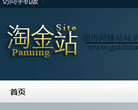 淘金站缩略图