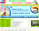 2元店加盟缩略图
