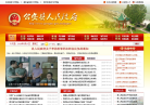 公安县人民政府网缩略图