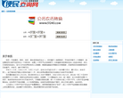 便民查询网缩略图