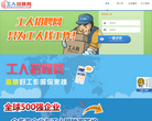 工人招聘网缩略图