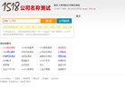 1518公司名称吉凶查询网站缩略图