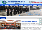 北京共同保安服务缩略图