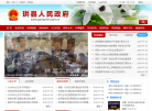 珙县人民政府网缩略图