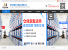 东莞市至佳仓储设备缩略图