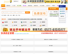 乐清蚂蚁招聘网缩略图