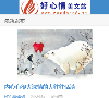 好心情美文站缩略图