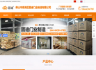 佛山市南海区固迪门业制造缩略图