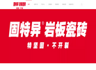 广东新恒隆建材实业、固特异瓷砖官网缩略图