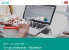 佛搜旗下谷帕谷歌推广缩略图