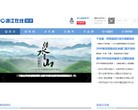浙江旅游新闻网缩略图