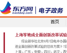 东方网—电子政务缩略图