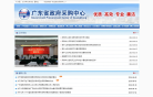 广东省政府采购中心缩略图