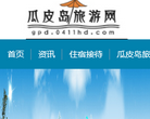 大连瓜皮岛旅游网缩略图