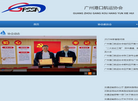 广州港口航运协会缩略图