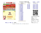 丹东供求信息－在线读报系统缩略图