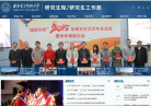 西安电子科技大学研究生院缩略图