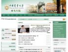 中国农业大学研究生院缩略图