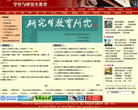 中国科学技术大学学位与研究生教育缩略图