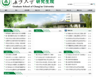 长安大学研究生院缩略图
