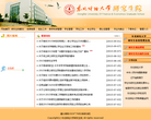 东北财经大学研究生院缩略图
