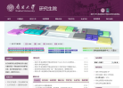 南开大学研究生院缩略图
