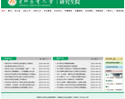 东北农业大学研究生部缩略图