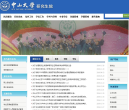 中山大学研究生院缩略图
