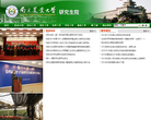 南京农业大学研究生院缩略图
