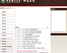 北京理工大学研究生院缩略图