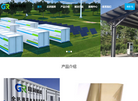 山西国润储能科技缩略图