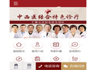 北京国仁中医医院名医咨询缩略图